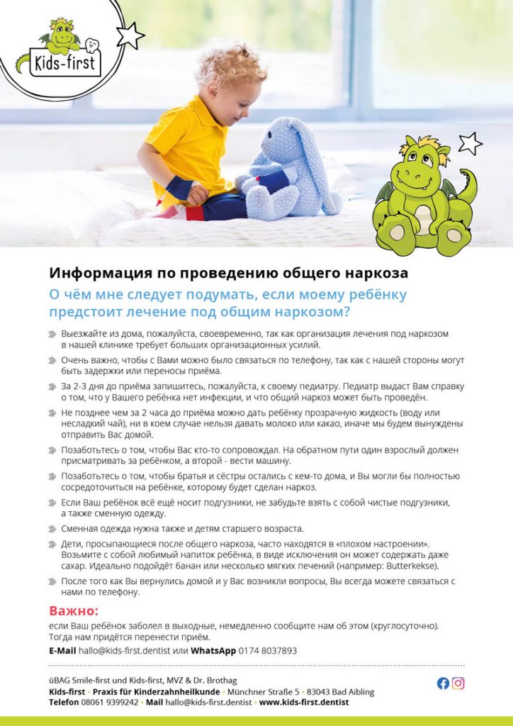 Kids-first Merkblatt: Infos zur Vollnarkose russisch zum Download